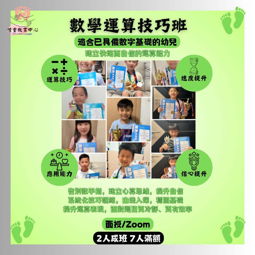 數學運算技巧班課程圖片