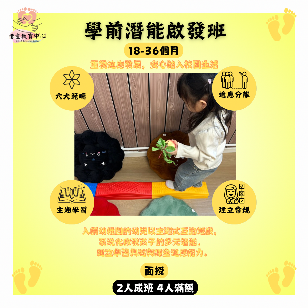 學前潛能啟發班課程圖片